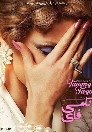 đôi mắt của tammy faye