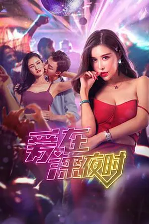 Tình yêu lúc đêm khuya | liệu tình yêu thực sự có tồn tại? Tình yêu lúc đêm khuya | liệu tình yêu thực sự có tồn tại?